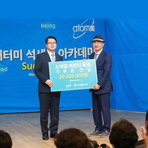소아암 어린이 후원 기부금 전달