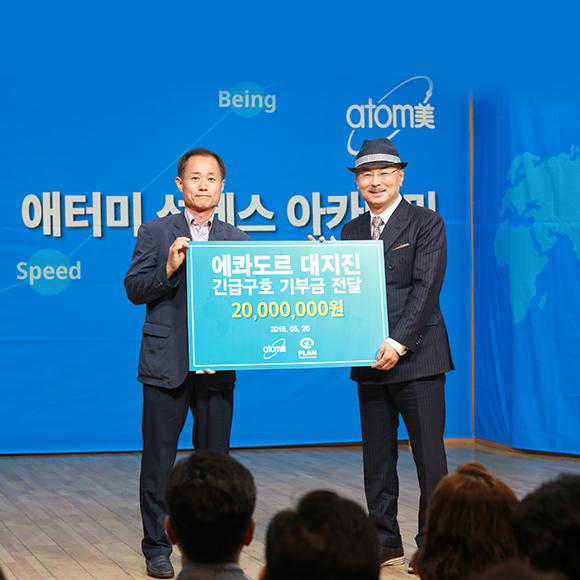 에콰도르 대지진 긴급구호 기부금 전달