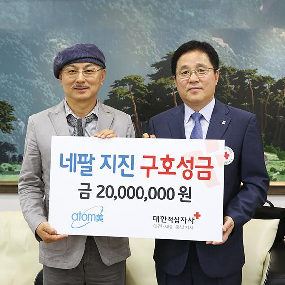 네팔 지진 구호성금