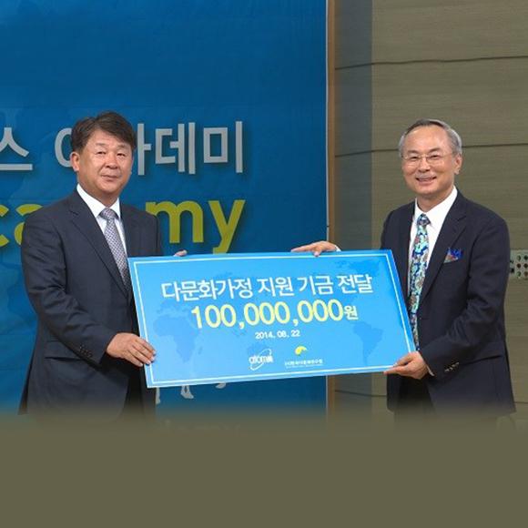 다문화 가정 지원기금전달