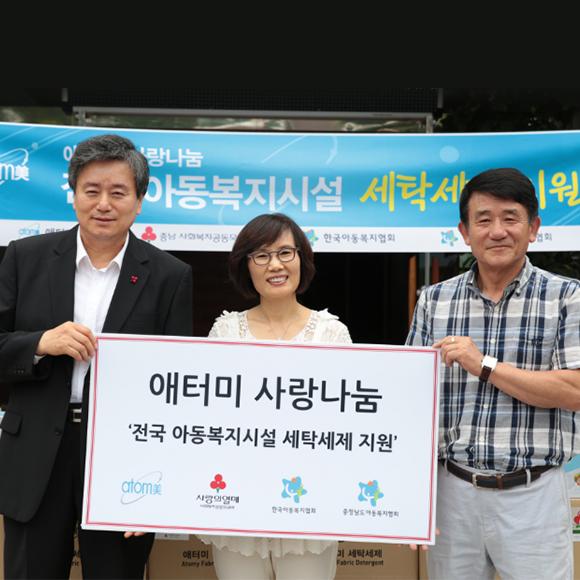 전국 아동복지시설 세탁세제 기부