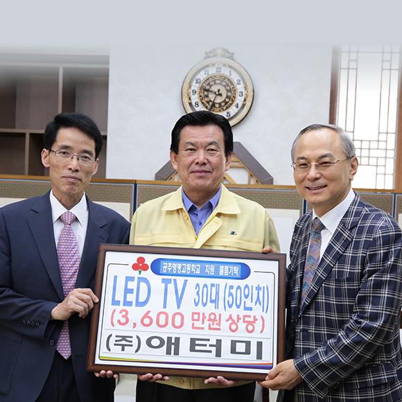 영명고등학교 교육 기자재 기증