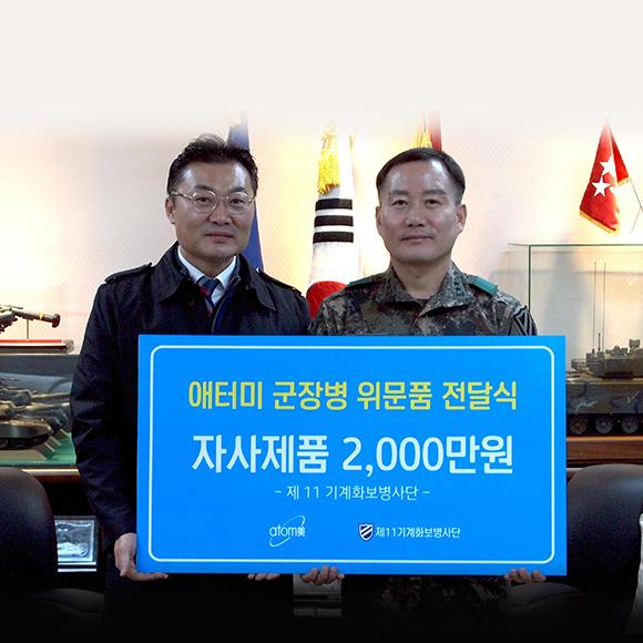 군장병 위문품 전달