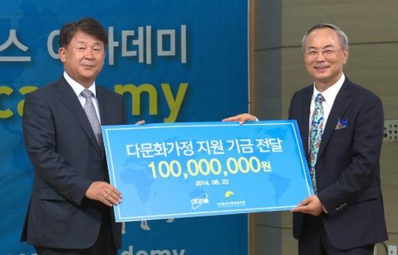 다문화 가정 지원기금전달