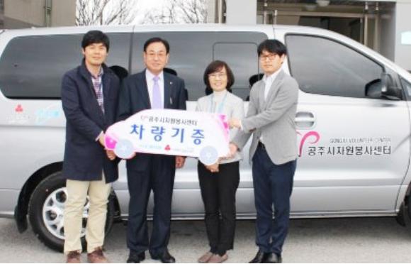 Quyên góp xe cho trung tâm tình nguyện thành phố Gongju
