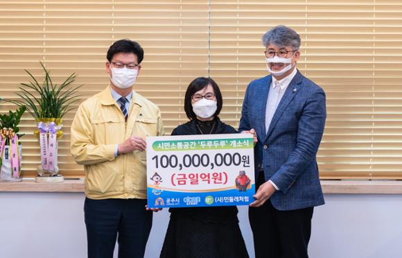 บริจาค 100 ล้านวอนเพื่อผู้พิการและพื้นที่สำหรับการสื่อสารของชาวเมืองในเมืองคงจู