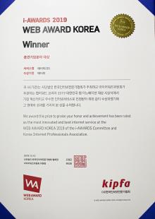 2019 оны Дунд Үйлдвэрлэгч компаниудын дундах Солонгосын Дижитал Шагналын ялагч (Atomy.com)