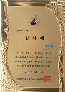 Em agradecimento pela cooperação no 64º Festival Cultural de Baekje