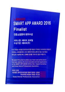 Silberner Preis beim Smart APP Award Korea 2016 in der Kategorie Einkaufszentren (Atomy Mobil)