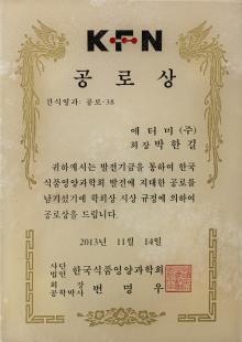 Em reconhecimento pelo desenvolvimento da Sociedade Coreana de Ciência e Nutrição Alimentar