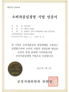 소비자중심경영 우수기업 인증서