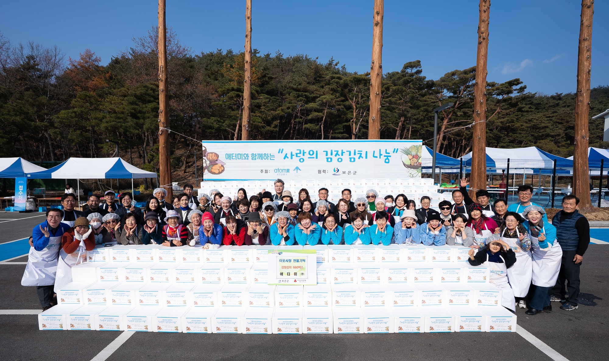 애터미(주), 보은군 저소득층 및 경로당에 김장김치 3,300kg 전달