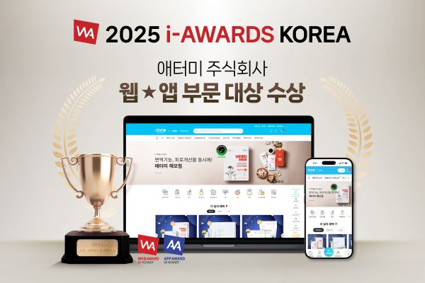 애터미 글로벌 쇼핑몰, 2025 i-AWARDS KOREA 웹·앱 부문 대상 동시 수상