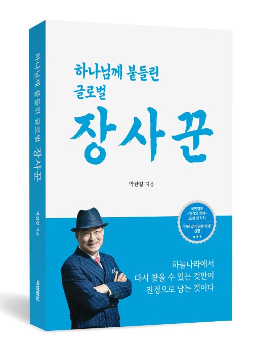 장사꾼