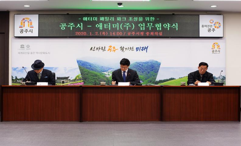 MOU for Construction of Atomy Family Park Resort