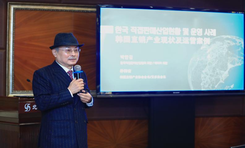 Конференция по электронной коммерции прямых продаж KOR-CHI в Пекинском университете