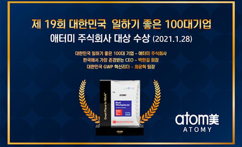 높은 신뢰경영지수로 일하기 좋은 기업으로 인정받다