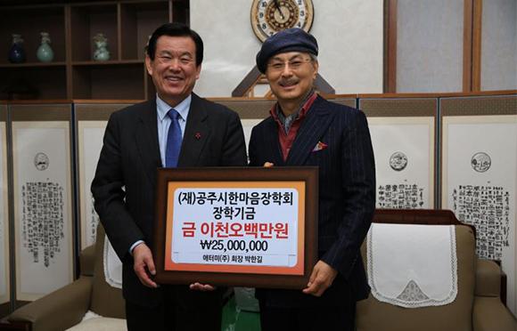 Gongju City One Heart Scholarship Fund