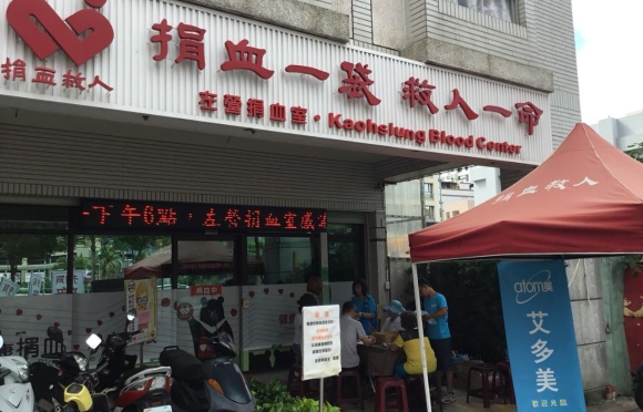 [台湾] 献血センターに運営物品を支援
