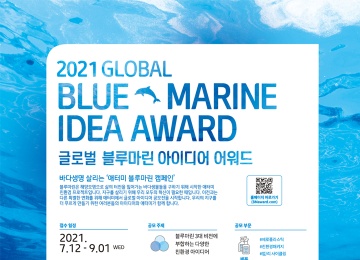 举办 2021 年蓝色海洋全球创意大奖赛