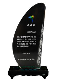 Được vinh danh vì những đóng góp cho quỹ học bổng cho sinh viên xuất sắc ở Incheon