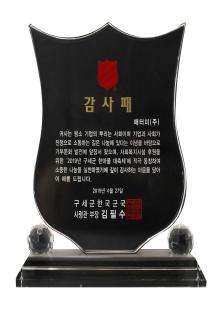 Благодарность за участие в «Фестивале единого сердца корейского отделения Армии спасения»