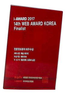 Hadiah utama Web Award Korea 2017 dalam kategori informasi khusus (Channel Atomy)