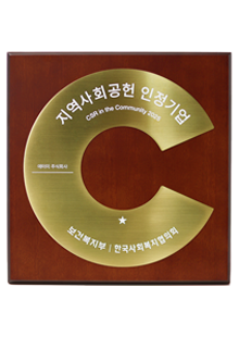 지역사회공헌 인정기업 선정