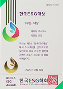 제 3회 한국 ESG 대상 수상