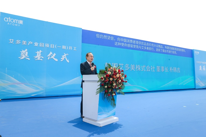 Ceremonia de inauguración del centro Atomy en Yantai, China